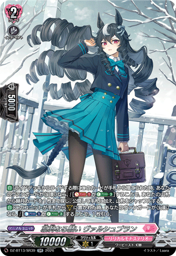 DZ-BT13/SR39 SR 凛冽なる願い ヴァルシュブラン