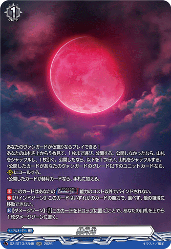 DZ-BT13/SR45 SR 赫月光