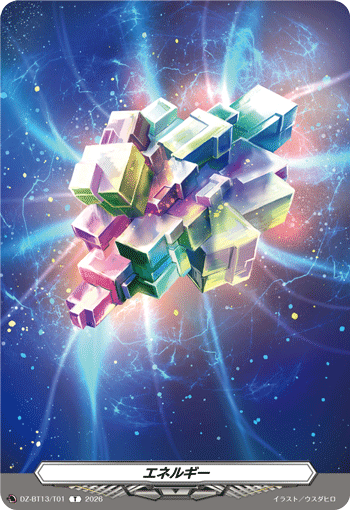 DZ-BT13/T01 T エネルギー|伏見 リュウガ