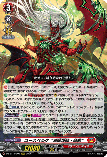 DZ-BT14/002 RRR ユースベルク“滅龍燎騎・赫絶”
