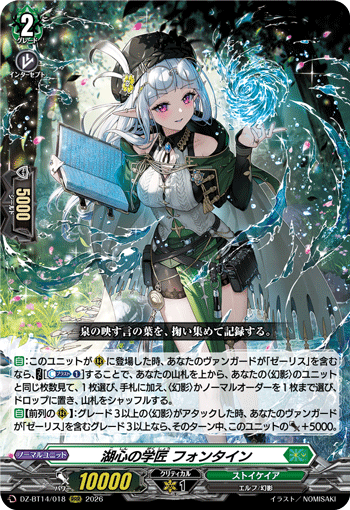 DZ-BT14/018 RRR 湖心の学匠 フォンタイン