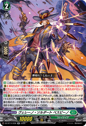 DZ-BT14/038 RR ヴェレーノ・ソルダート ベスピーノ
