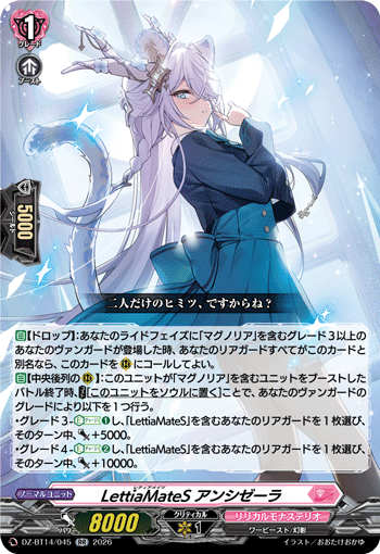 DZ-BT14/045 RR LettiaMateS アンシゼーラ