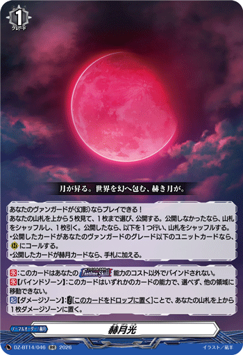 DZ-BT14/046 RR 赫月光