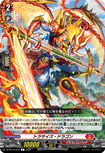 DZ-BT14/075 C トラサイズ・ドラゴン