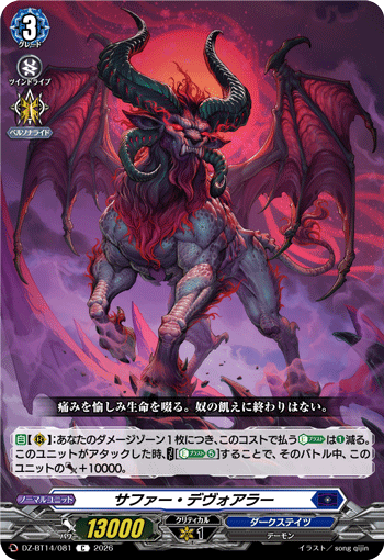 DZ-BT14/081 C サファー・デヴォアラー