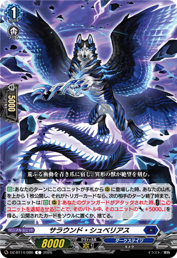 DZ-BT14/086 C サラウンド・シュベリアス