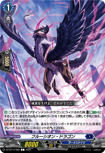 DZ-BT14/088 C フルーシオン・ドラゴン