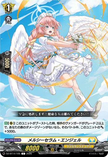 DZ-BT14/105 C メルシーセラム・エンジェル
