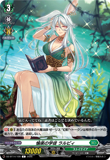 DZ-BT14/109 C 愉楽の学徒 ラルピィ