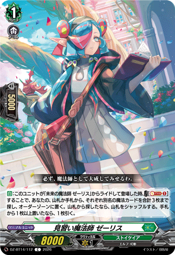 DZ-BT14/112 C 見習い魔法師 ゼーリス