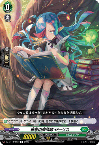 DZ-BT14/113 C 未来の魔法師 ゼーリス