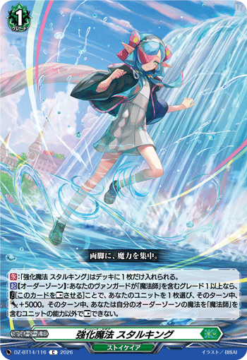 DZ-BT14/116 C 強化魔法 スタルキング