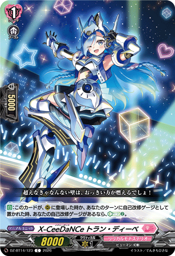 DZ-BT14/123 C X-CeeDaNCe トラン・ディーベ
