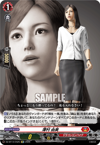 DZ-BT14/EX25 EXC 澤村 由美