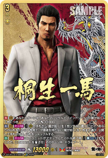 DZ-BT14/EXS01 EXS 桐生 一馬