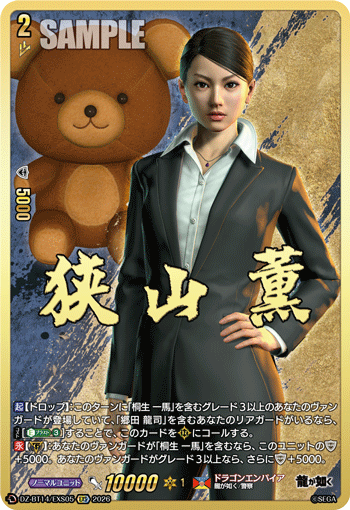DZ-BT14/EXS05 EXS 狭山 薫