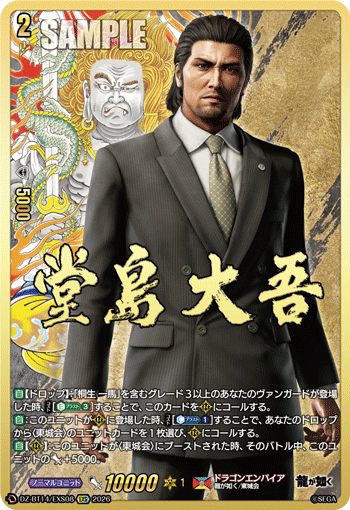 DZ-BT14/EXS08 EXS 堂島 大吾