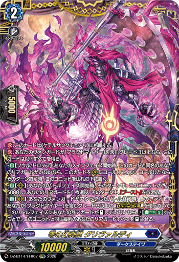 DZ-BT14/FFR07 FFR 零の幻真獣 グリヴァルディ