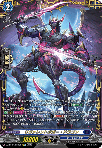 DZ-BT14/FFR08 FFR リヴァレントダガー・ドラゴン