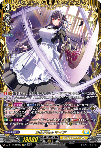 DZ-BT14/FFR13 FFR Bel-Fiore マイア