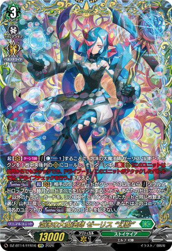 DZ-BT14/FFR16 FFR 泡沫の大魔法師 ゼーリス “幻影”