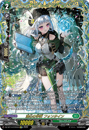 DZ-BT14/FFR18 FFR 湖心の学匠 フォンタイン