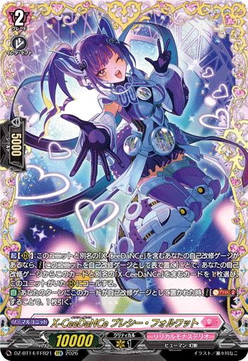 DZ-BT14/FFR21 FFR X-CeeDaNCe プレシー・フォルワット