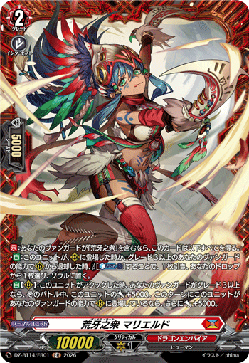 DZ-BT14/FR01 FR 荒牙之衆 マリエルド