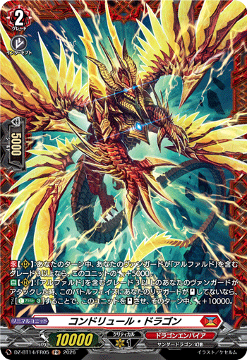 DZ-BT14/FR05 FR コンドリュール・ドラゴン