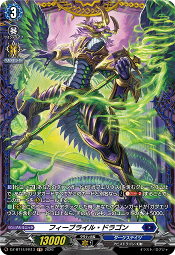 DZ-BT14/FR13 FR フィーブライル・ドラゴン