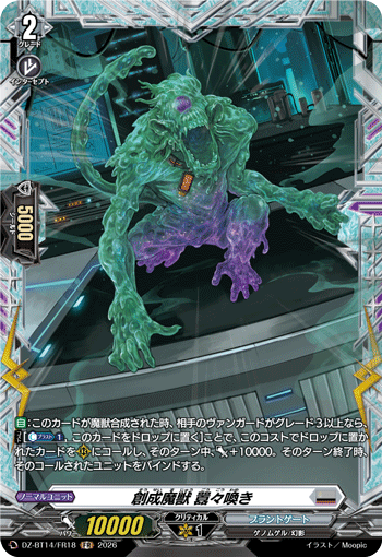 DZ-BT14/FR18 FR 創成魔獣 囂々喚き