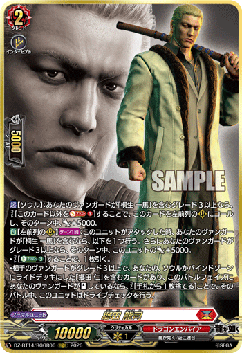 DZ-BT14/RGGR06 RGGR 郷田 龍司