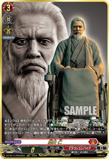 DZ-BT14/RGGR22 RGGR 郷田 仁