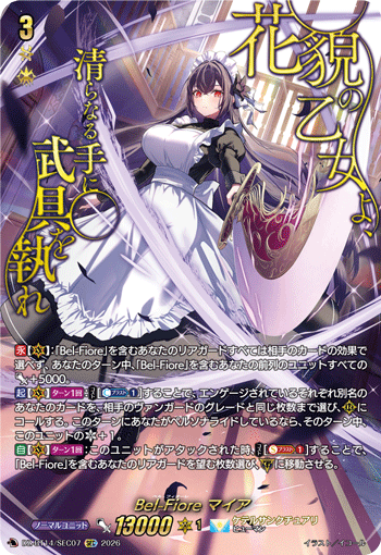 DZ-BT14/SEC07 SEC Bel-Fiore マイア