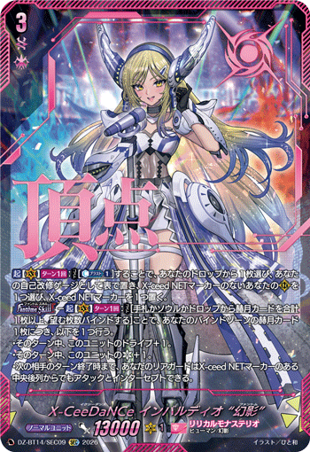 DZ-BT14/SEC09 SEC X-CeeDaNCe インバルディオ “幻影”