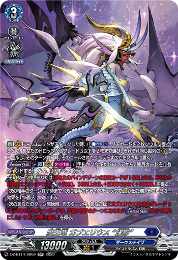 DZ-BT14/SR09 SR 魔王竜 ガブエリウス “幻影”