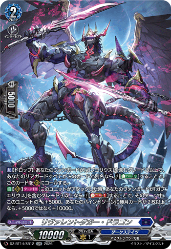DZ-BT14/SR12 SR リヴァレントダガー・ドラゴン
