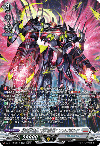 DZ-BT14/SR17 SR 幻真獣機神 “月天巨星”アングボルド