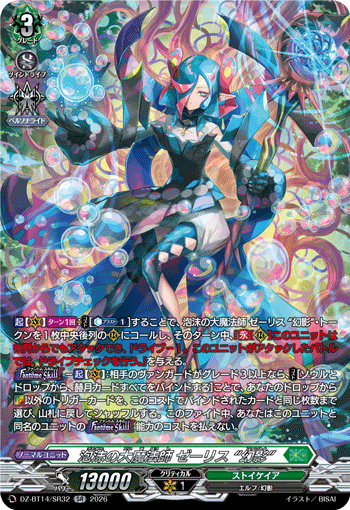 DZ-BT14/SR32 SR 泡沫の大魔法師 ゼーリス “幻影”