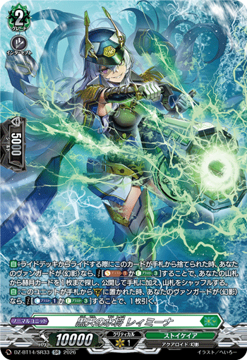 DZ-BT14/SR33 SR 黒天の水将 レィミーナ