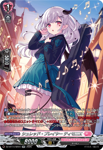 DZ-BT14/SR44 SR シュレッド・プレイヤー ティモニエ
