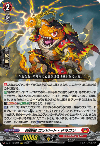 DZ-BT15/002 RRR 喧嘩屋 コンピート・ドラゴン