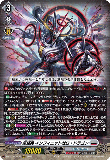 DZ-BT15/009 RRR 星輝兵 インフィニットゼロ・ドラゴン