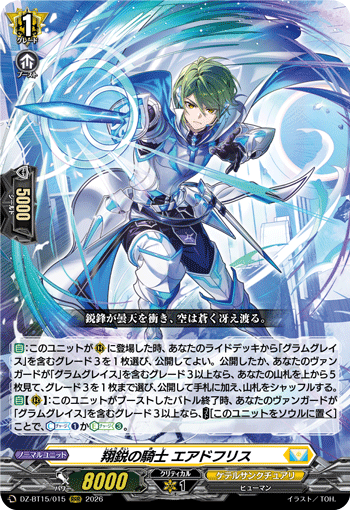 DZ-BT15/015 RRR 翔鋭の騎士 エアドフリス