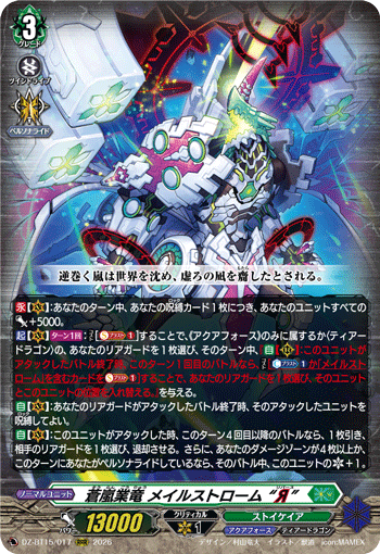 DZ-BT15/017 RRR 蒼嵐業竜 メイルストローム “Я”