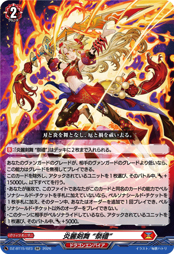 DZ-BT15/023 RR 炎麗剣舞 “祭禮”