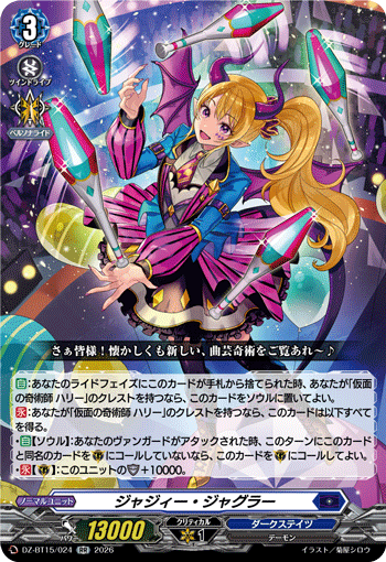 DZ-BT15/024 RR ジャジィー・ジャグラー