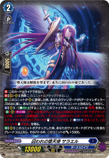 DZ-BT15/025 RR 囚われの堕天使 サラエル