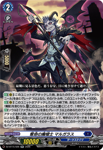 DZ-BT15/026 RR 奪命の魔槍士 マルガラス